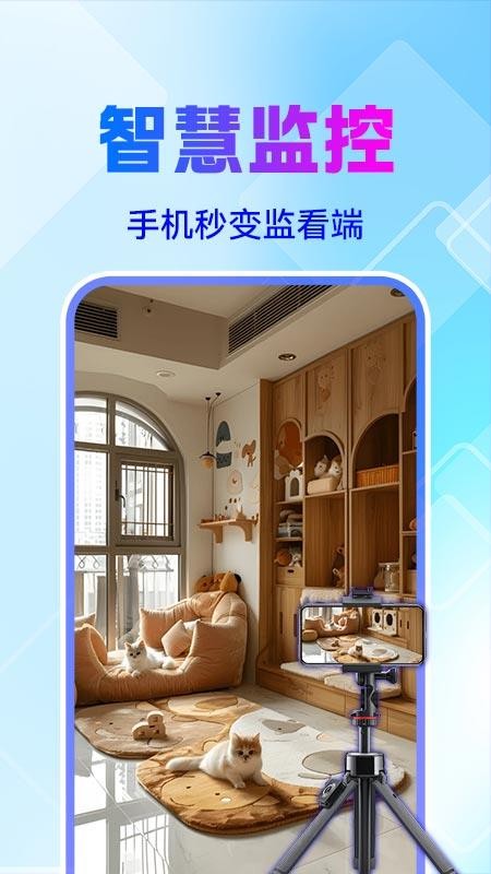 手机监控看家喵客户端v1.0.1 4