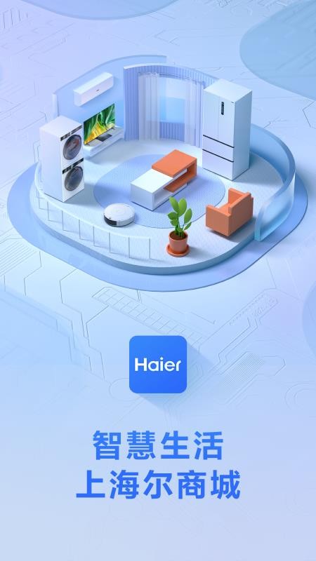 海尔商城免费版v1.0.0 5