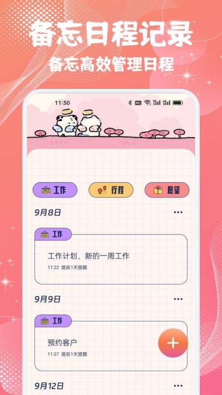 备忘随记事本手机版