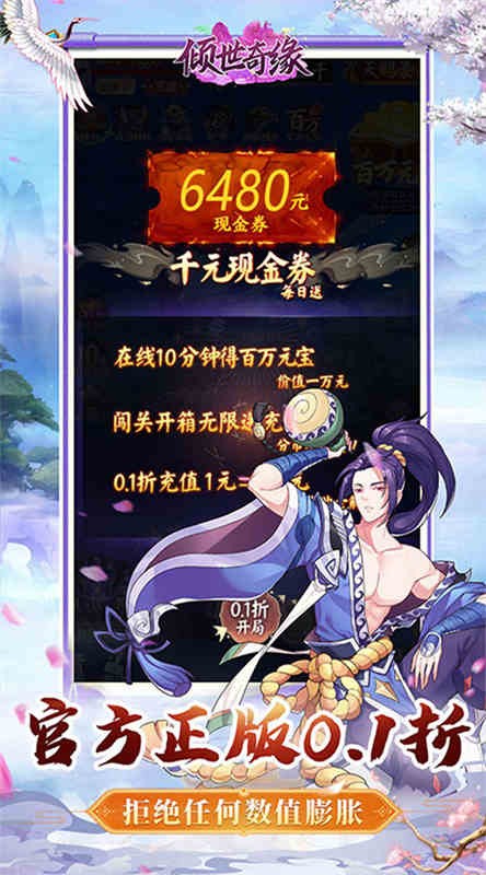 倾世奇缘手游v1.10 2