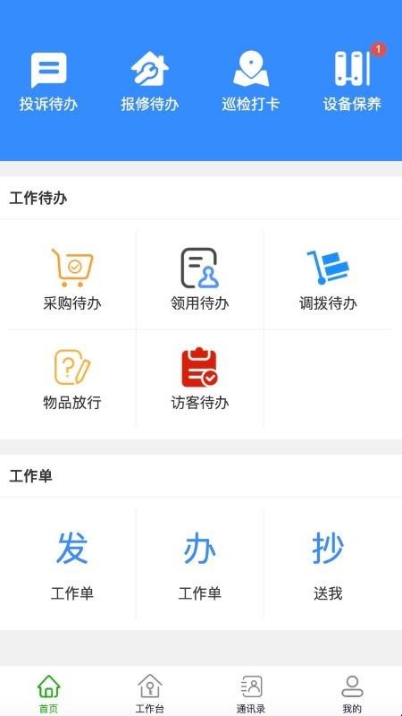 国茂府物业管理官网版