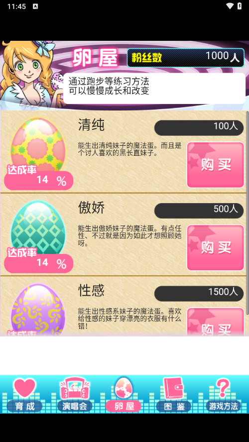 育成偶像之卵游戏v1.0 3