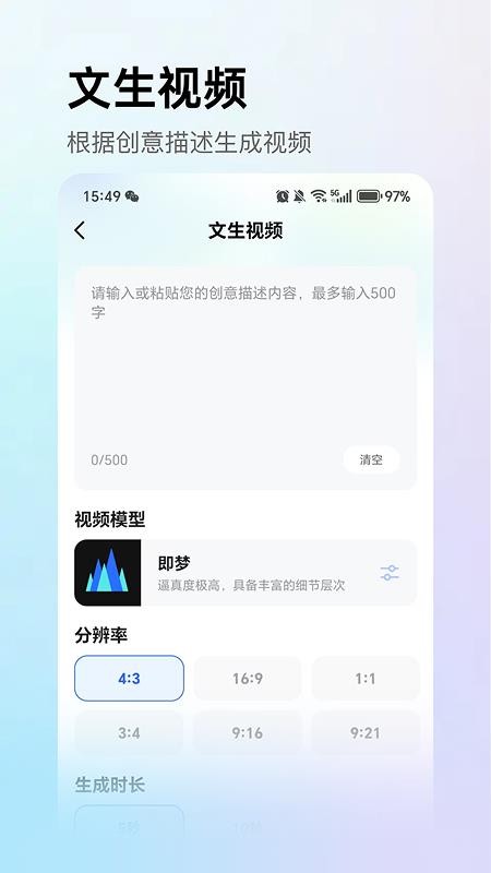 DeepAI视频创作官方版v1.0.2 3