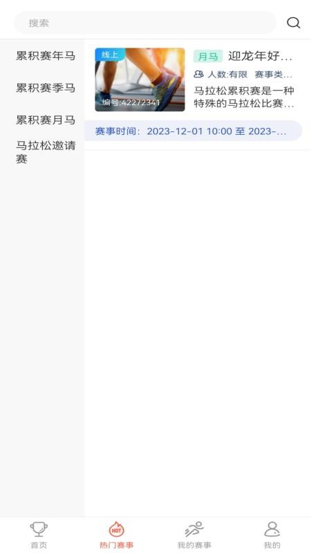 赛会宝最新版v1.6 3