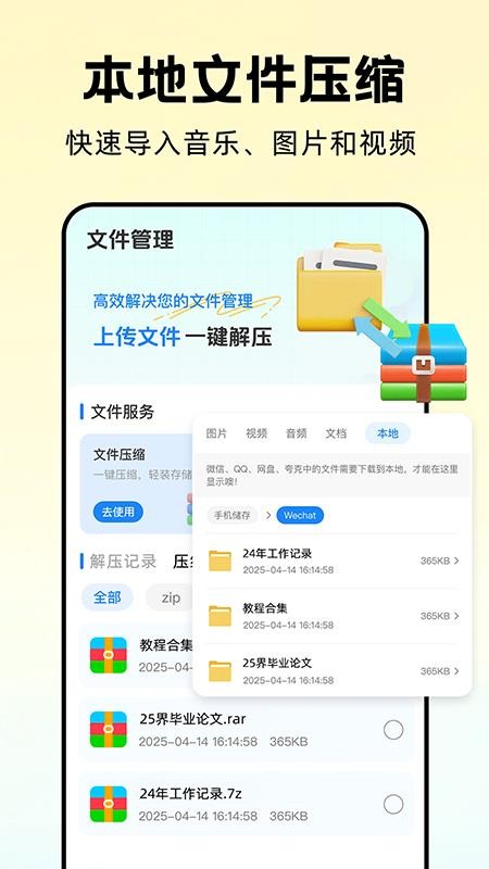 万能解压缩大师app手机版v1.0.2(3)