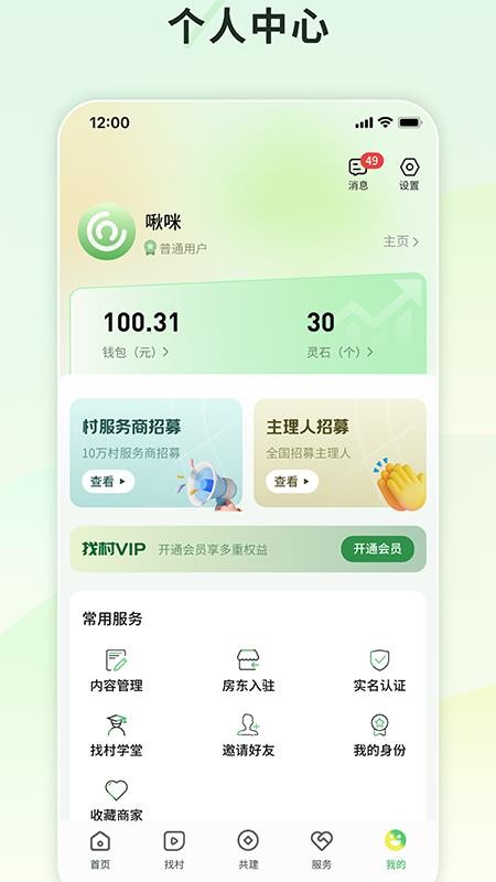 找村官网版v1.2.0 1