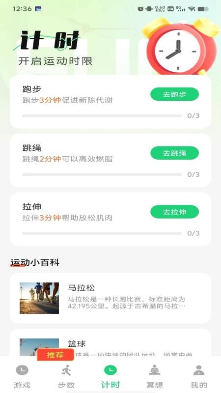 芳华计步手机版v1.0.3(2)