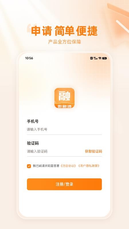 微融通官方版(2)