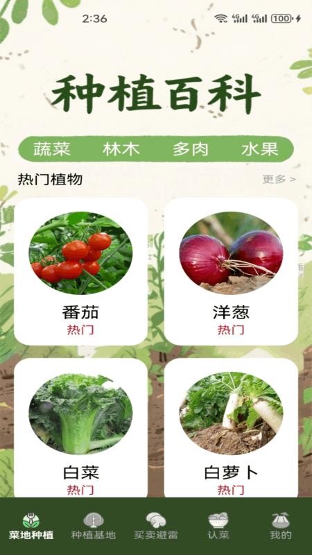 小菜园app免费版官方版v1.1(4)