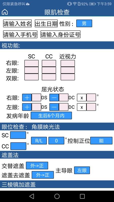 斜视康客户端v2.0.12(1)