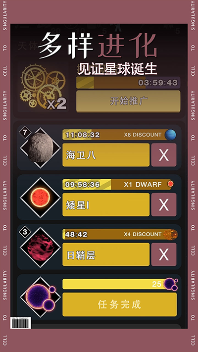 从细胞到奇点现实重启游戏(Cell to Singularity)v39.05 2