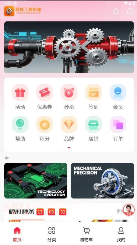 晋城工程机械平台官网版v1.0.1 4