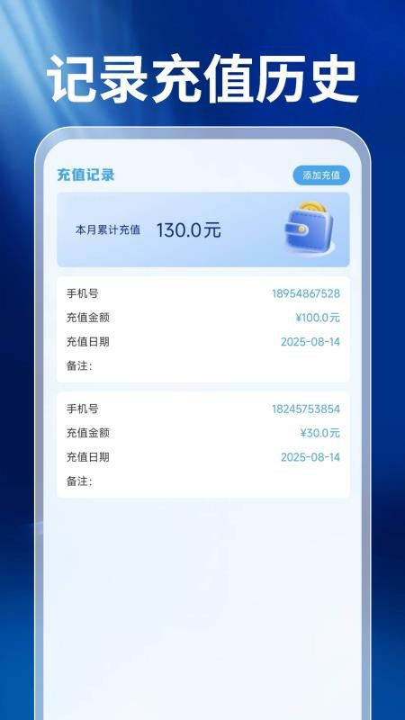 话费查询宝免费版v1.0.0(3)