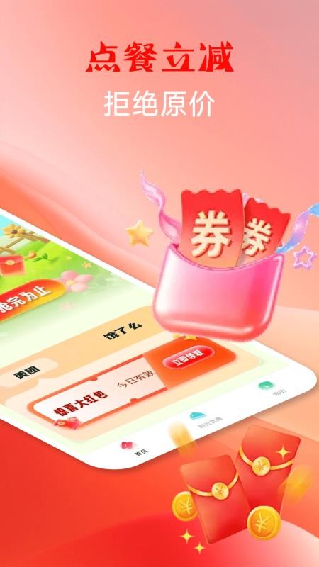 特价外卖点餐官方版v1.0.1(3)