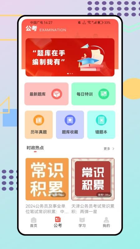 考编百事通官网版v1.0.0(3)