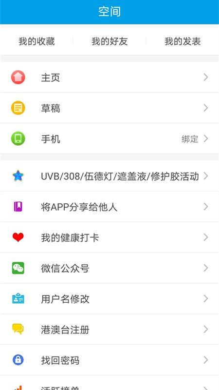 白白手拉手官方版v2.1.0 1