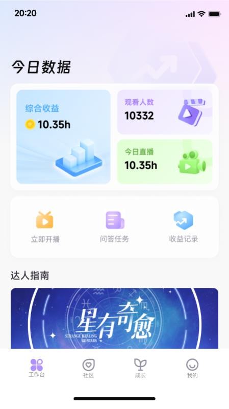 心灵达人最新版v1.0.1 3