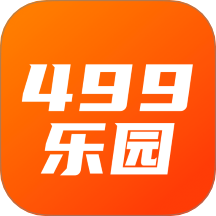 499乐园最新版