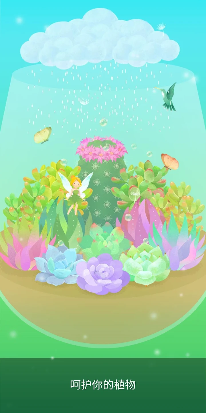 我的水晶花园游戏(My Little Terrarium)v2.8.27 2