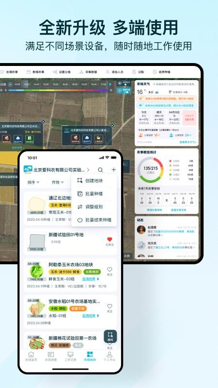 爱耕耘企业版软件v3.5.10 4