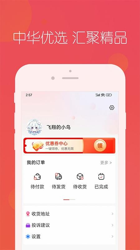 忠华优选官方版v1.0.0(3)