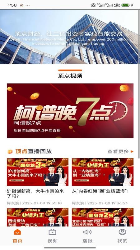 顶点财经最新版(4)