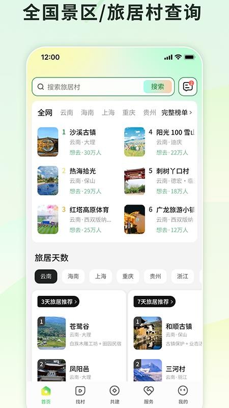 找村官网版