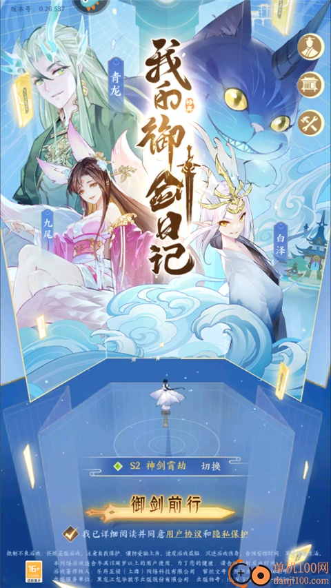 我的御剑日记手游国际版