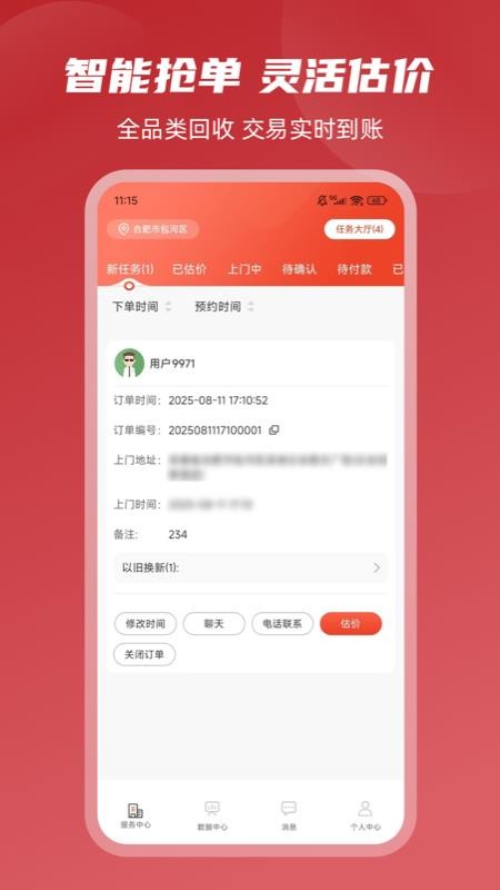 收啦回收最新版v1.0.1 4