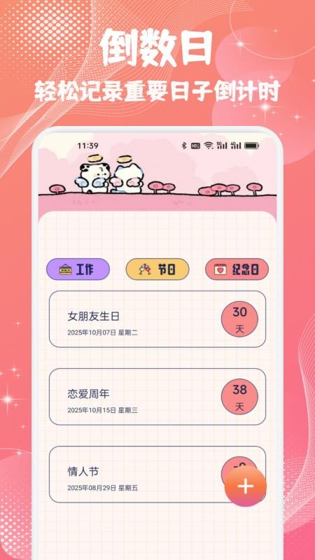 备忘随记事本手机版v1.1 1