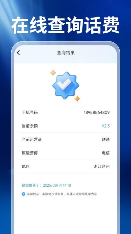 话费查询宝免费版v1.0.0(4)
