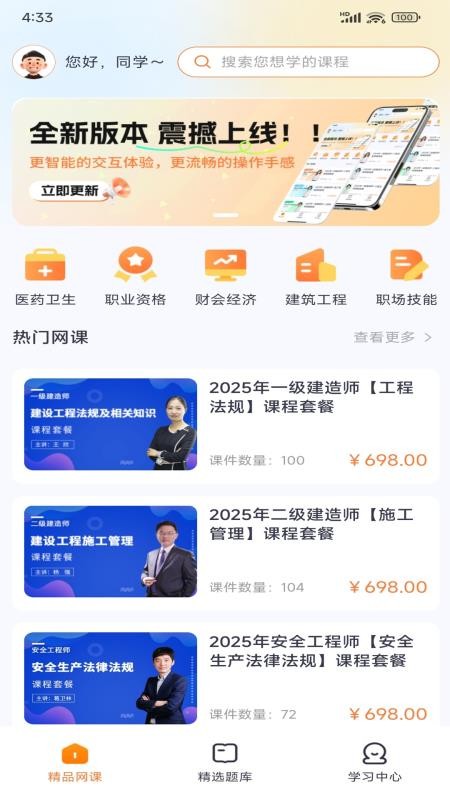 楚桐教育免费版v5.7.0(4)