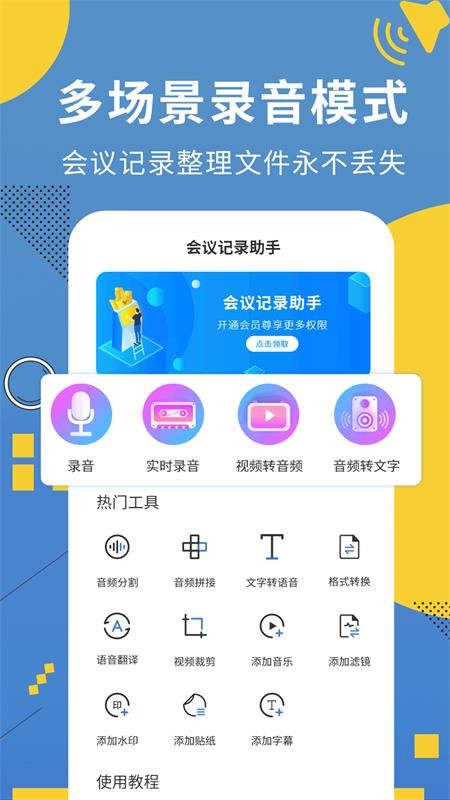 会议记录助手免费版v1.2.4 4