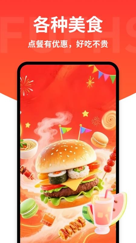 外卖订餐优惠省官方版v1.0.2(1)