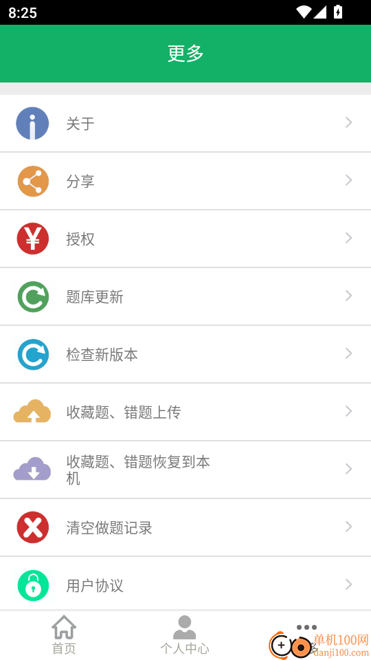 事业单位ABCD免费版