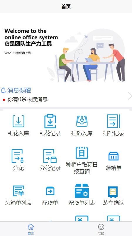 逸禾农场管理平台官网版v1.542(2)