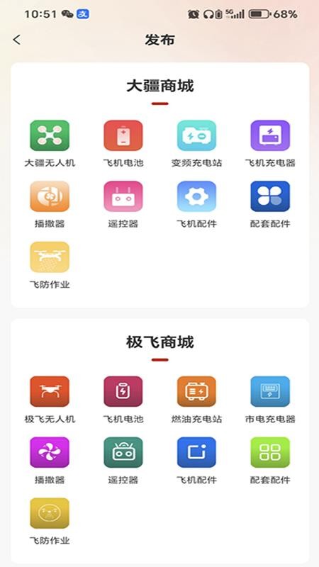 极疆二手无人机官方版