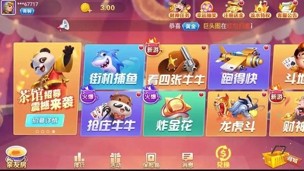 鸿运棋牌官网最新版v6.1 4