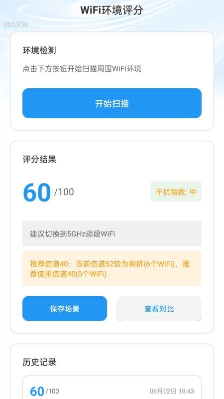 超快5G通官网版v2.0.1(4)