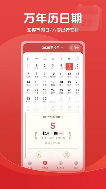 天气倒数日历免费版v1.0.0.0(3)