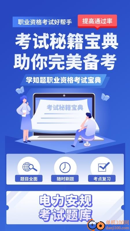 电力安规考试学知题官网版