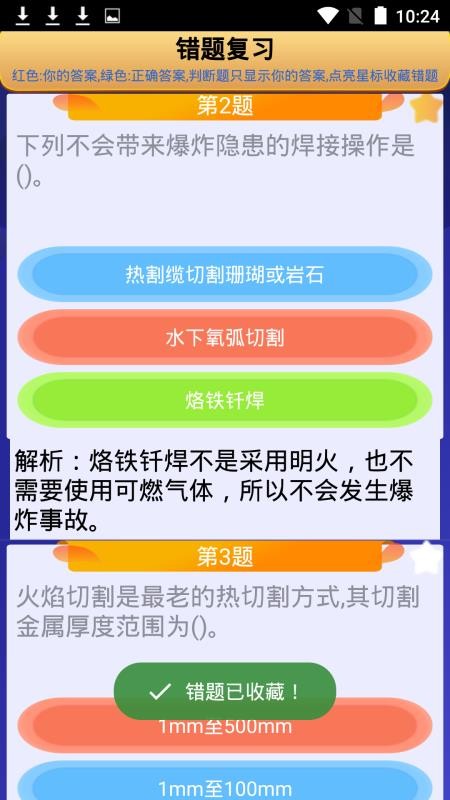 熔化焊接与热切割免费版v9.2 1