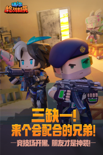 迷你枪战精英国际服v1.0.55 5