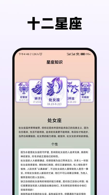紫薇星盘大师最新版本v2.0.0(3)