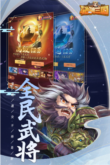 驰骋三国手游官方版v2.0.1 5