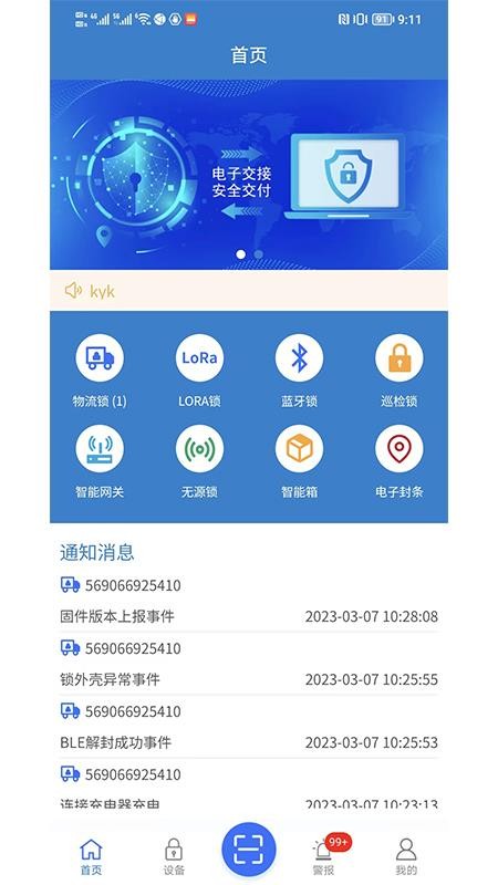 锁链达手机版v2.0.42(4)