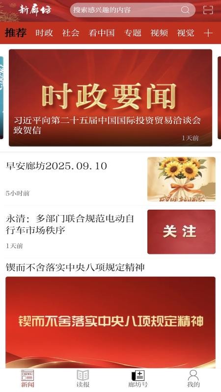 新廊坊手机版