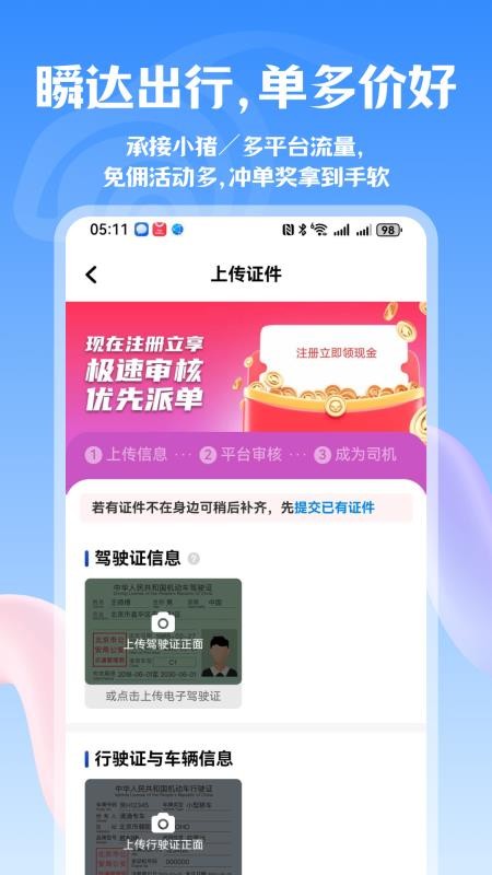 瞬达出行司机端官网版v1.25.10 4
