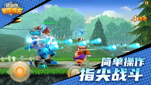 熊出没之机甲熊大手游v1.7.5(4)