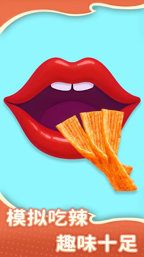 吃零食模拟器游戏v1.0.4(2)